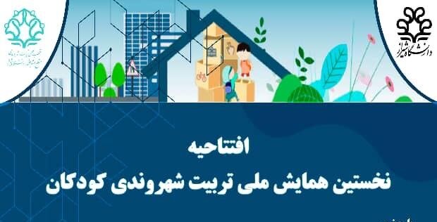 مکتب اسلام بهترین منبع برای تربیت مفهوم شهروندی است