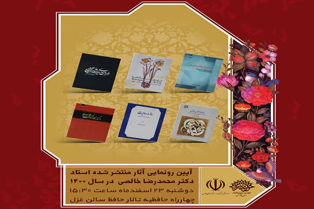 رونمایی از ۶ کتاب جدید نویسنده و پژوهشگر شیرازی رونمایی از ۶ کتاب جدید نویسنده و پژوهشگر شیرازی