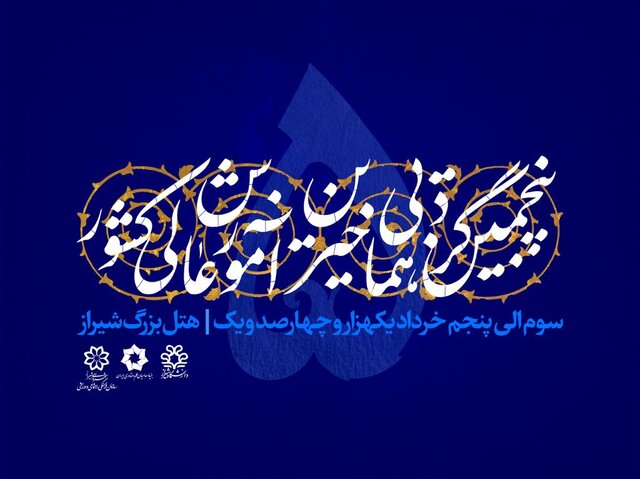 تحقق دانشگاه‌های نسل چهارم با همکاری خیرین