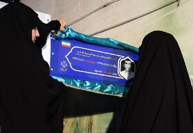 رونمایی از تابلو معرفی شهداء در شیراز