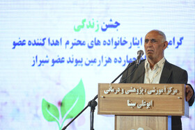 سخنرانی دکتر ملک حسینی در مراسم جشن زندگی