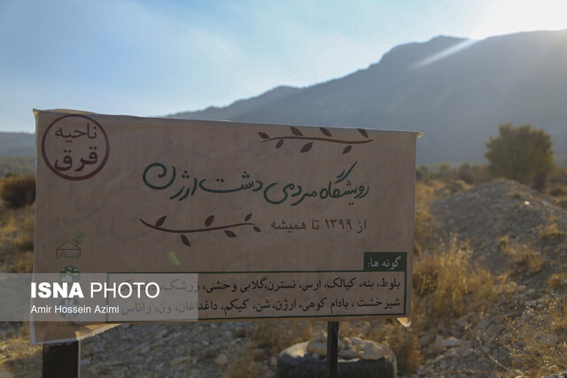 رویشگاه مردمی دشت ارژن باز هم میزبان دوستداران محیط زیست می‌شود