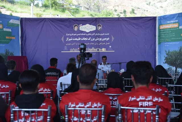  آتشسوزی در ارتفاعات شیراز به صفر رسیده است