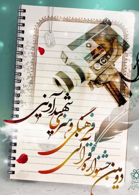 سیر تحول شهید آوینی آموزنده و تحسین برانگیز است سیر تحول شهید آوینی آموزنده و تحسین برانگیز است