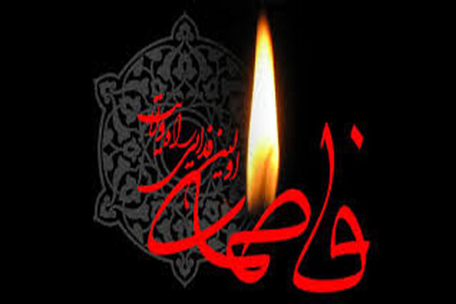 حضرت فاطمه(س) الگویی برای انسانیت است حضرت فاطمه(س) الگویی برای انسانیت است