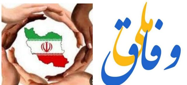 وفاق نتیجه همگرایی جریانات سیاسی در تأمین منافع ملی است