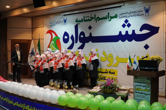سومین جشنواره سراسری سرود امامت و مهدویت در فارس پایان یافت سومین جشنواره سراسری سرود امامت و مهدویت در فارس پایان یافت