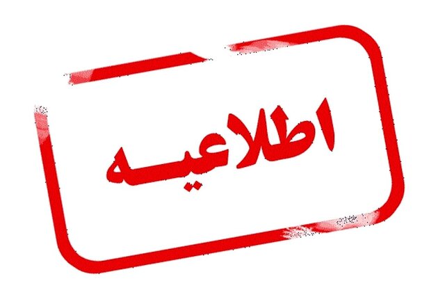 فعالیت ادارات کرمان امروز سه‌شنبه با دو ساعت تاخیر آغاز می‌شود