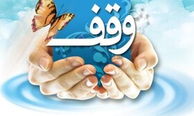 ضرورت احیای موقوفه های فراموش شده گیلان
