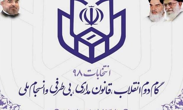 ۹۳ داوطلب نمایندگی مجلس یازدهم در گیلان نام‌نویسی کرده‌اند