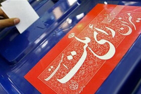 ۷۰ داوطلب انتخابات مجلس یازدهم در گیلان نا م نویسی کرده‌اند