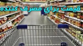 کالای بدون قیمت نخریم