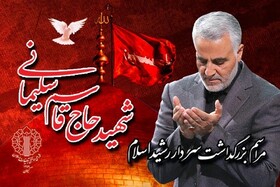 برگزاری شام غریبان سردار سلیمانی در رشت