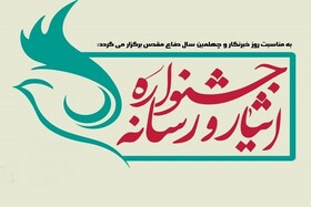برگزاری نخستین جشنواره « ایثار و رسانه» در گیلان