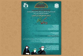 معرفی برگزیدگان فراخوان قصه‌های عاشورایی «در سوگ نینوا»