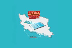 اجرای طرح پاییزه کتاب در گیلان