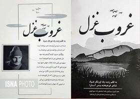 سومین مجموعه شعر شاعر آئینی فقید آستارا منتشر شد