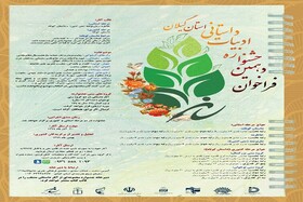 ۳۰ آذر؛ آخرین مهلت شرکت در جشنواره ادبیات داستانی گیلان