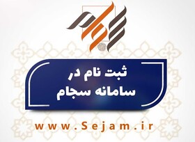 آمادگی تمامی دفاتر پیشخوان برای ثبت‌نام کد سجام