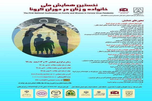 خانواده،كرونا،زنان،دوران،اجتماعي،فرهنگي،رواني،امور،گيلان،هما ...