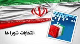 انتخاب افراد متعهد و متخصص برای ورود به شورای شهر