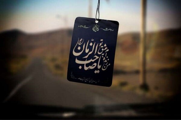 انتظار به مثابه حرکت است/ لزوم جامعه سازی برای حکومت مهدوی