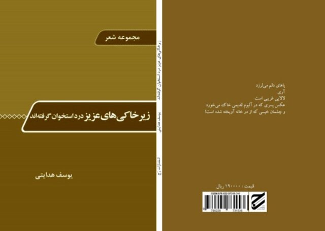 انتشار نخستین مجموعه شعر تخصصی آستارا با موضوع دفاع مقدس
