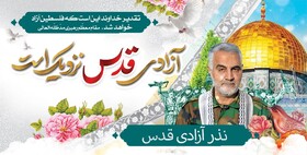 پویش «نذر آزادی قدس» در گیلان برگزار می شود