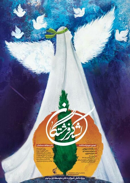 برگزاری نهمین دوره پاسداشت زنان مجاهد مسلمان در گیلان
