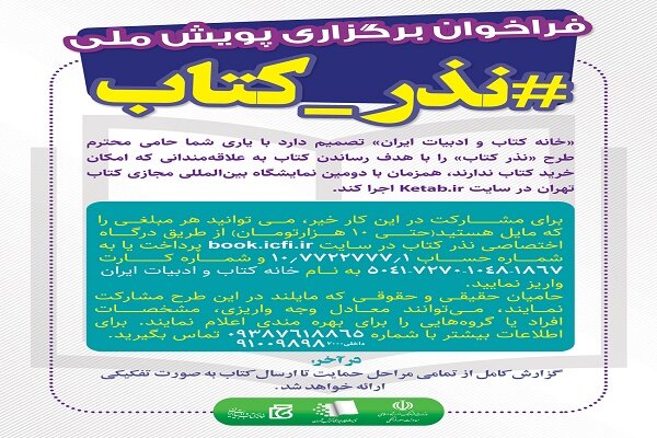 پویش ملی «نذر کتاب» در گیلان برگزار می شود