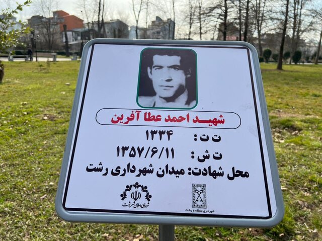 ۶۳ نهال به یاد ۶۳ شهید گیلانی انقلاب در رشت غرس شد