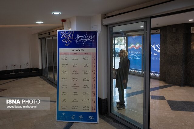 جنب و جوش تالار مرکزی رشت در چهلمین جشنواره فیلم فجر