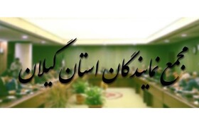 دعوت مجمع نمایندگان گیلان از مردم برای شرکت در راهپیمایی روز جهانی قدس