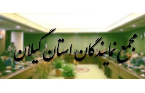 دعوت مجمع نمایندگان گیلان از مردم برای شرکت در راهپیمایی روز جهانی قدس