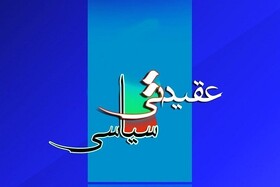 تدارک ۷۱۰ ویژه برنامه به مناسبت هفته عقیدتی سیاسی در استان مرکزی