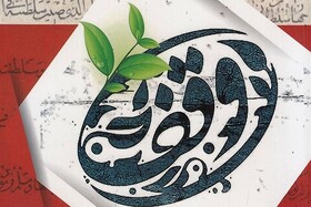  احداث مسکن روحانیون کردستان در زمین‌های وقفی