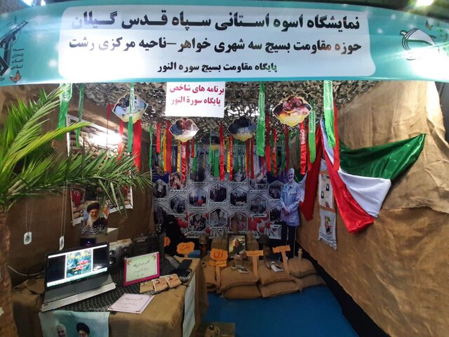 استکبار سعی دارد دستاوردهای بسیج در سطح کشور را کمرنگ جلوه دهد