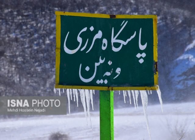 مرزبانی از وطن در سرمای استخوان سوز - هنگ مرزی آستارا