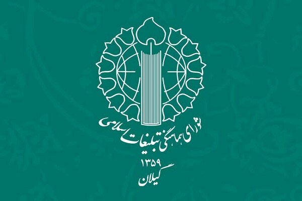 برگزاری اجتماع محکومیت اهانت به ساحت مقدس قرآن کریم در گیلان