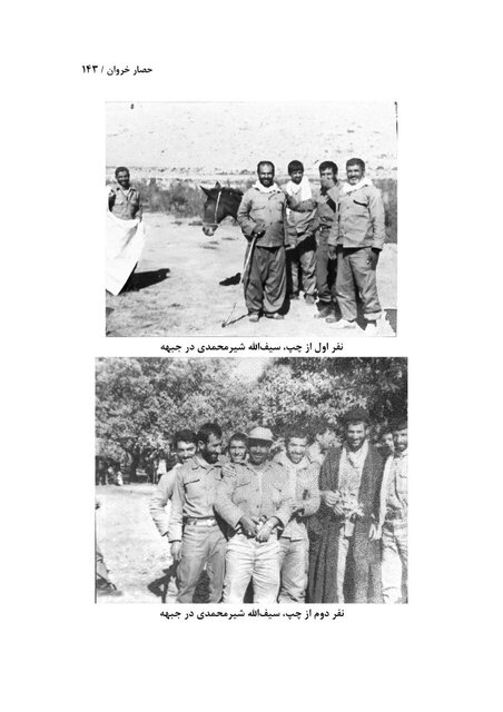 کتاب «حصارخروان» توسط انتشارات سپیدرود رشت منتشر شد