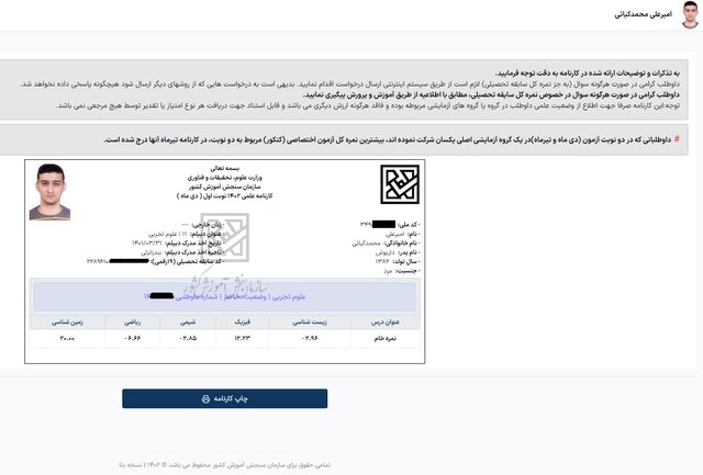 کارنامه «مجاز» داوطلب کنکور 1402، «غیرمجاز» شد