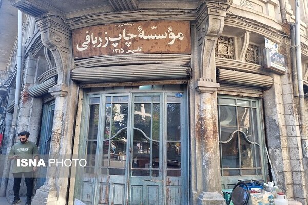 چاپخانه زربافی؛ یک موزه صنعت چاپ/ لزوم بازآفرینی قدیمیترین چاپخانه رشت