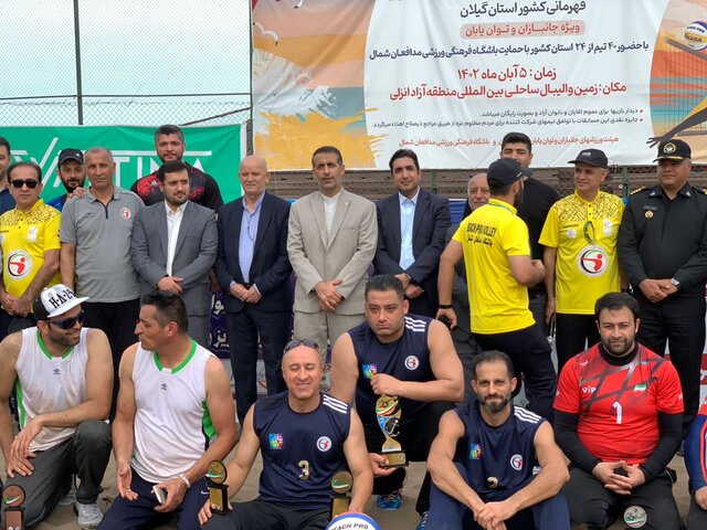 تیمهای برتر پاراوالیبال نشسته ساحلی قهرمانی کشور در بندر انزلی معرفی شدند