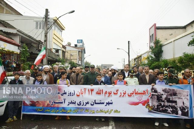 مردم آستارا، روز ۱۳ آبان، فریاد مرگ بر استکبار سر دادند