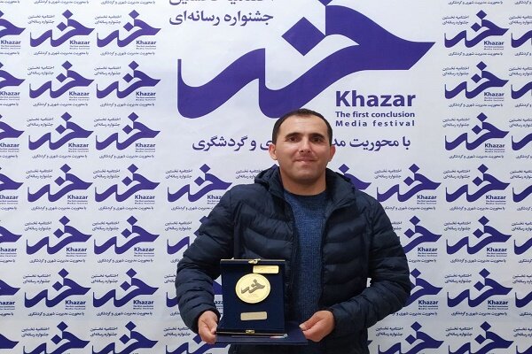 خبرنگار ایسنای گیلان مقام دوم نخستین جشنواره رسانه ای خزر را کسب کرد