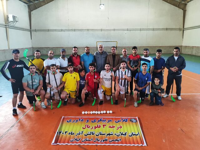 دوره داوری و مربیگری فلوربال در تالش برگزار شد