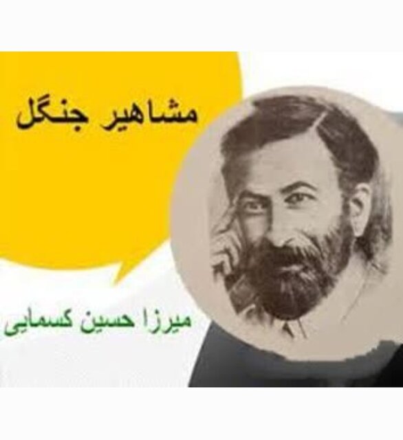 قلم مردی با ردای مشروطه خواهی در «روزنامه جنگل»