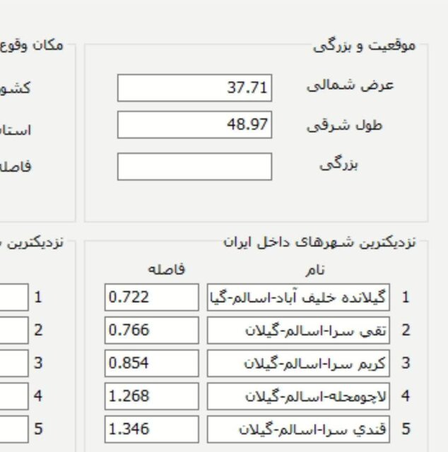 شرق گیلان لرزید