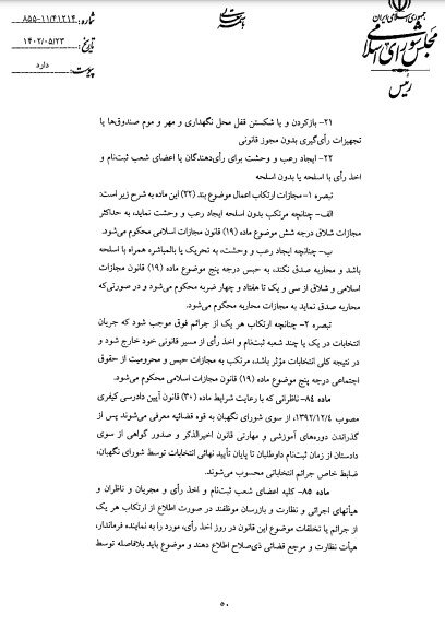 قوانین فعالیتهای تبلیغاتی برای همه داوطلبین انتخابات یکسان است