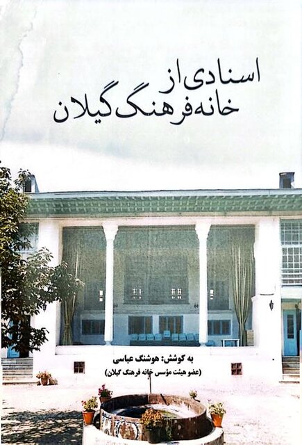 وقتی فرهنگ و هنر، زنگ عمارت فیروزه ای «مفخم السلطنه» را می زند